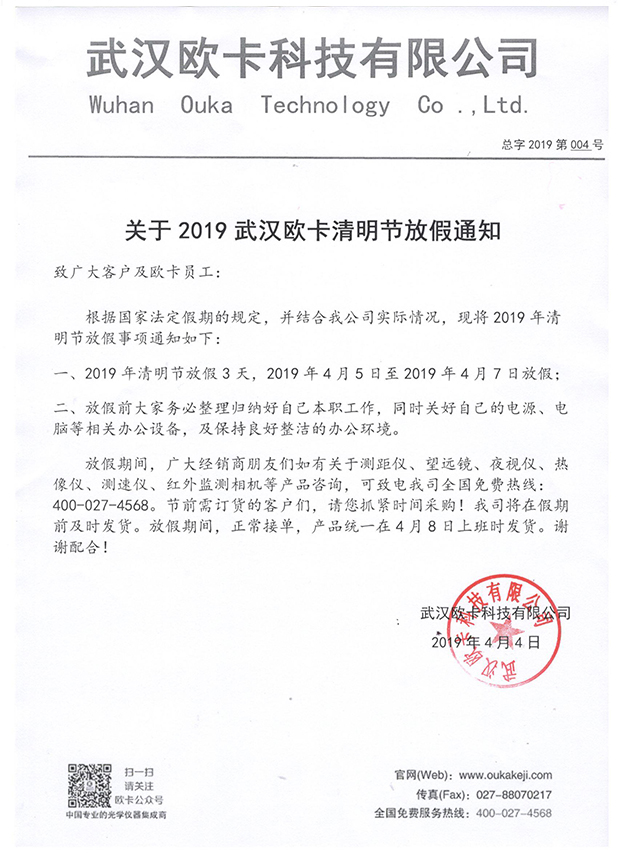 清明节放假通知.jpg